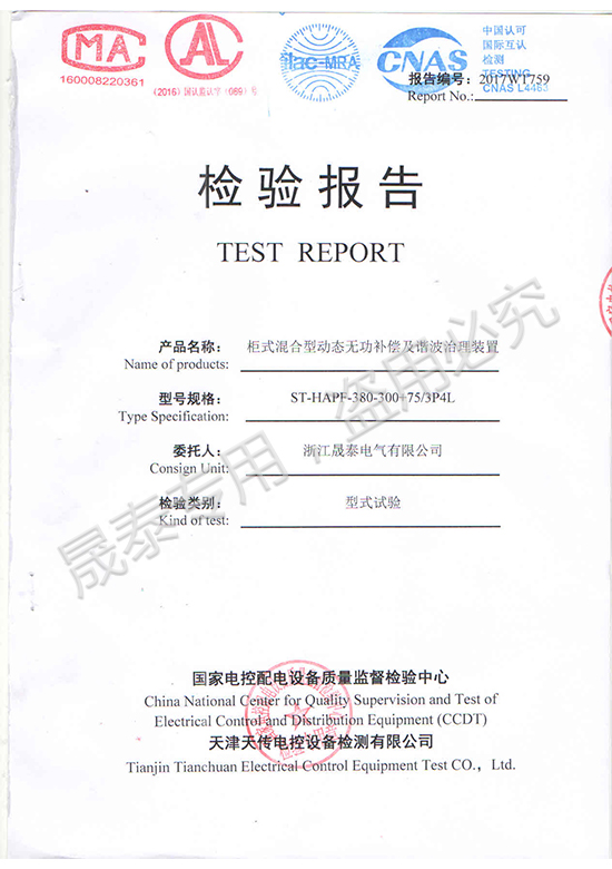 APF+C混合柜檢驗報告